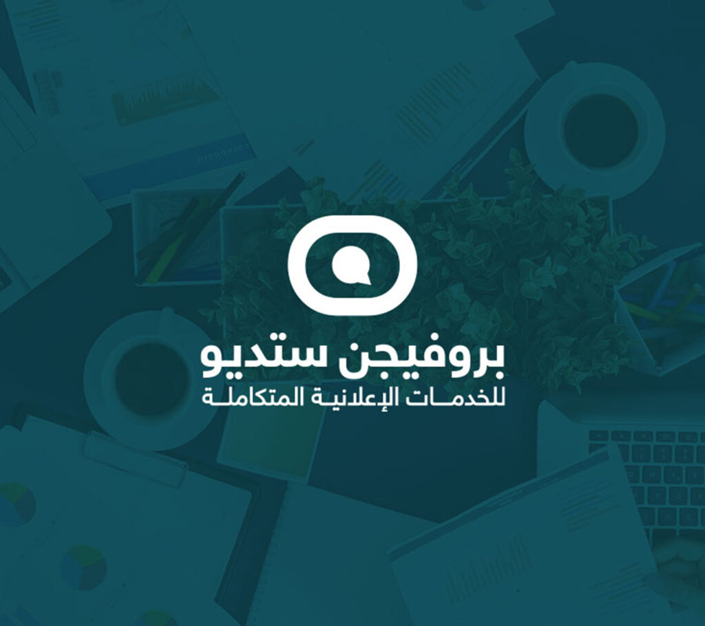 بروفيجن ستديو
