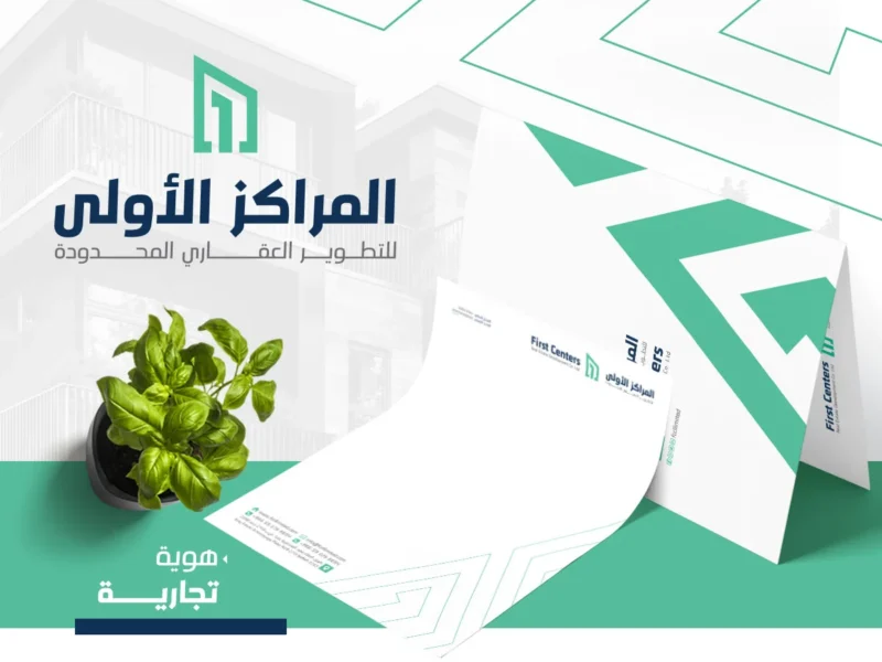 الهوية البصرية لـ المراكز الأولى